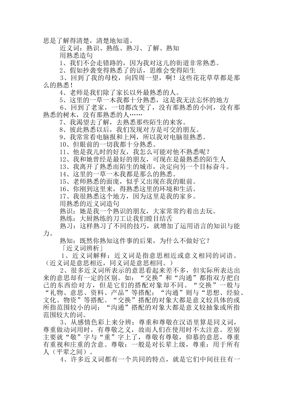 熟悉的近义词_第3页