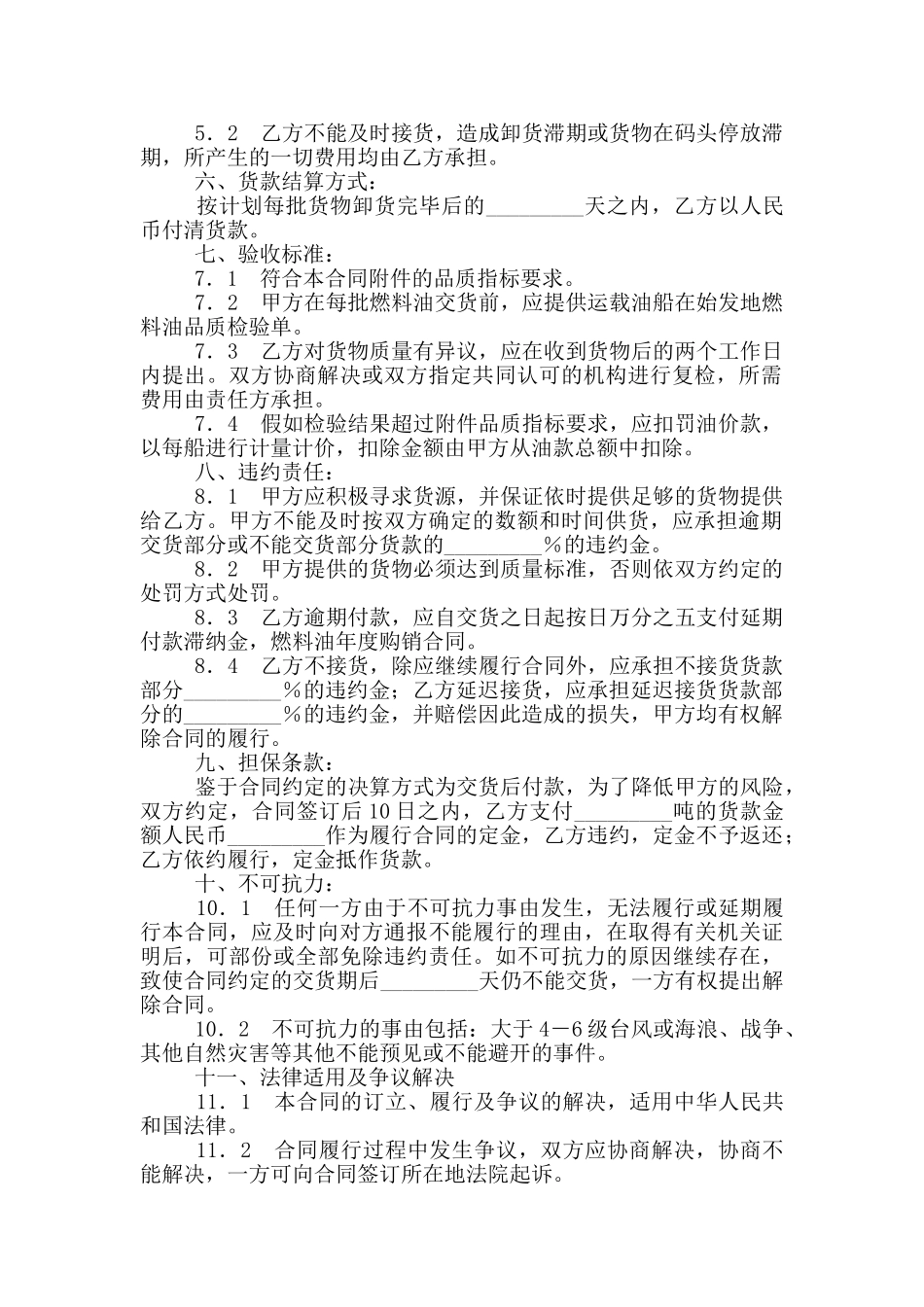 燃料油年度购销合同_第2页