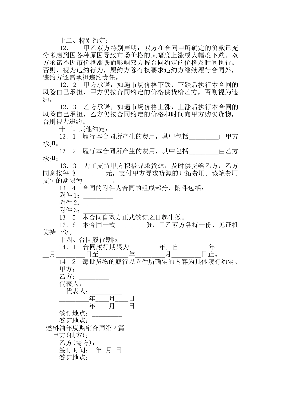 燃料油年度购销合同_第3页