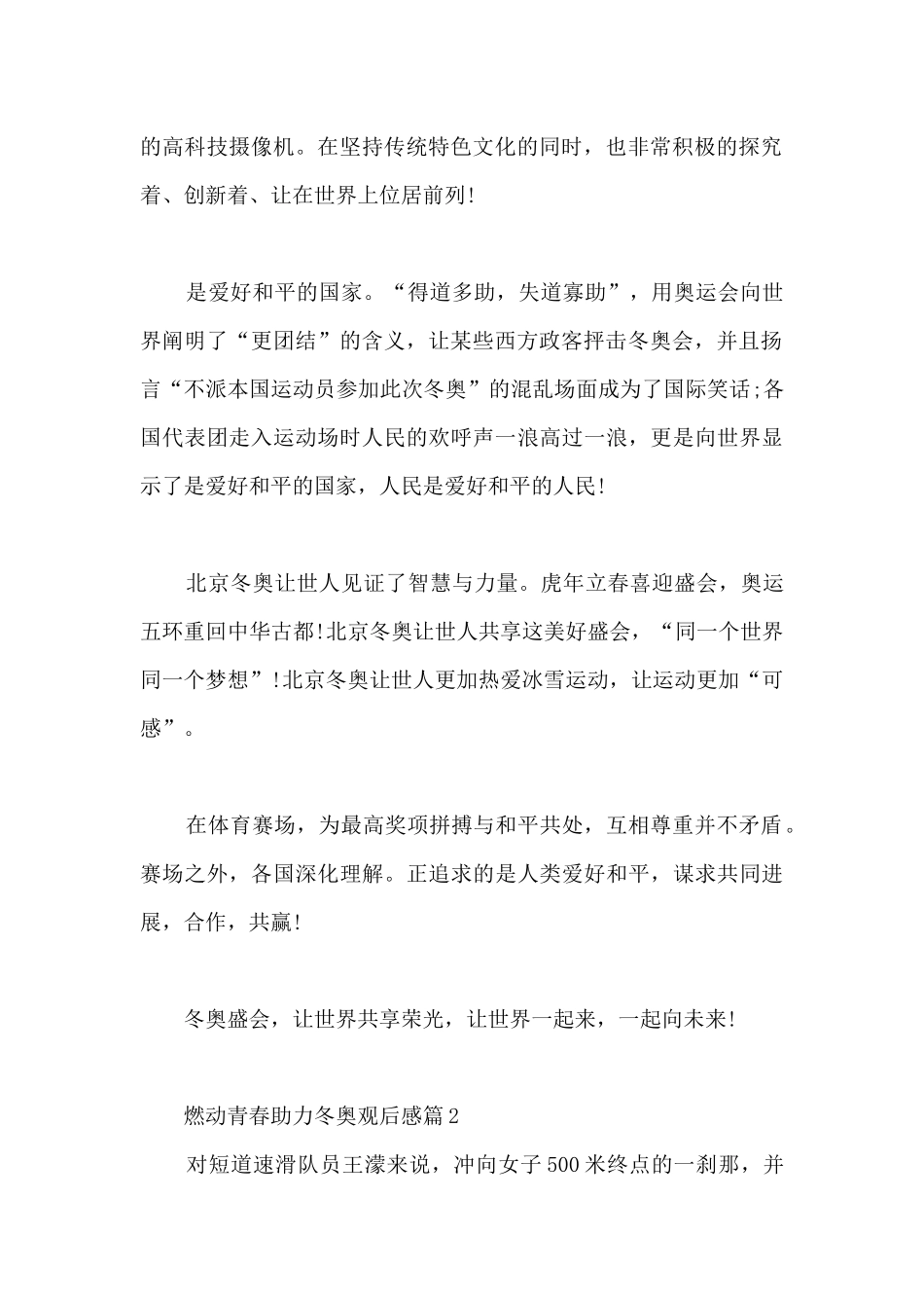 燃动青春助力冬奥观后感11篇_第2页