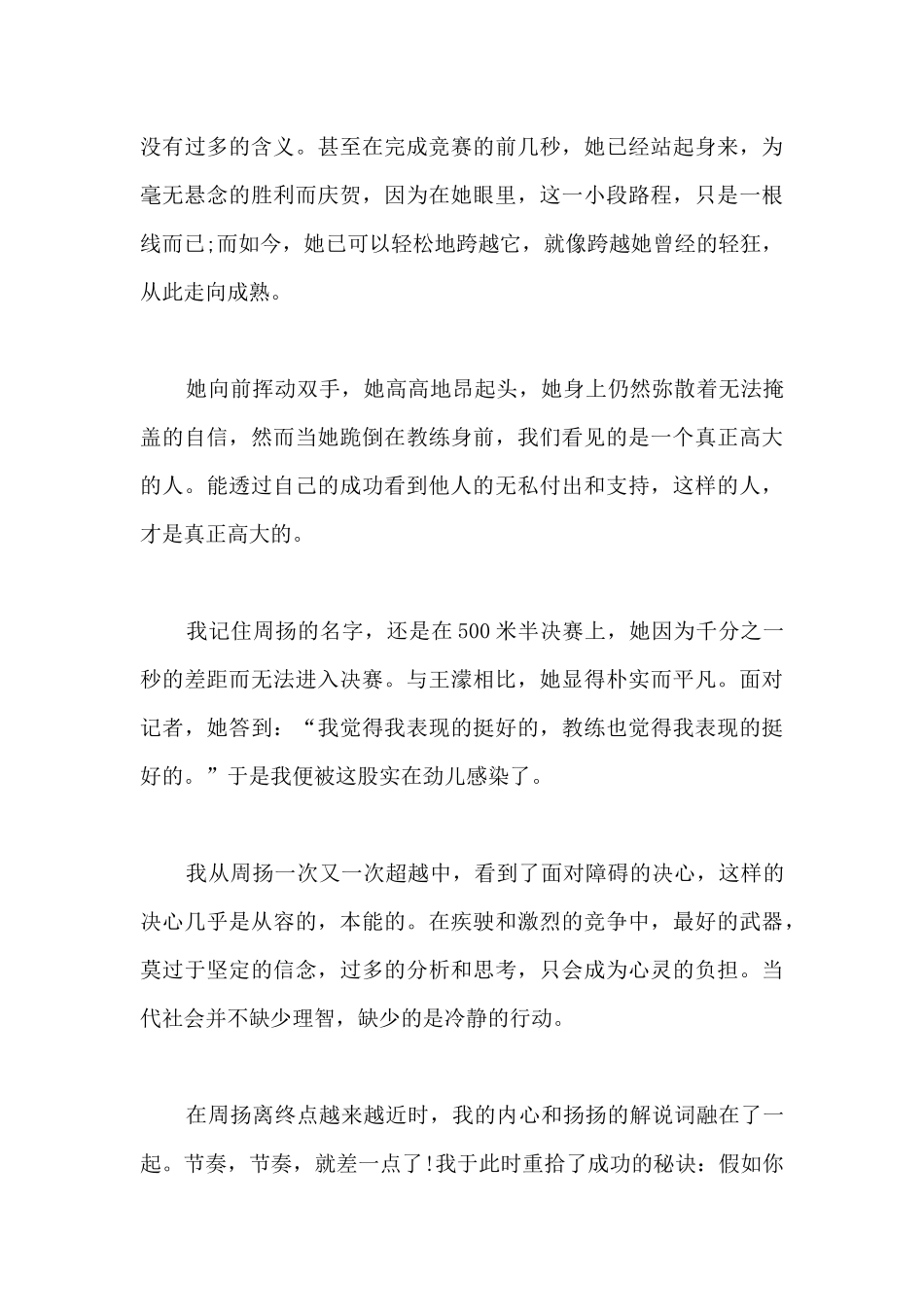 燃动青春助力冬奥观后感11篇_第3页