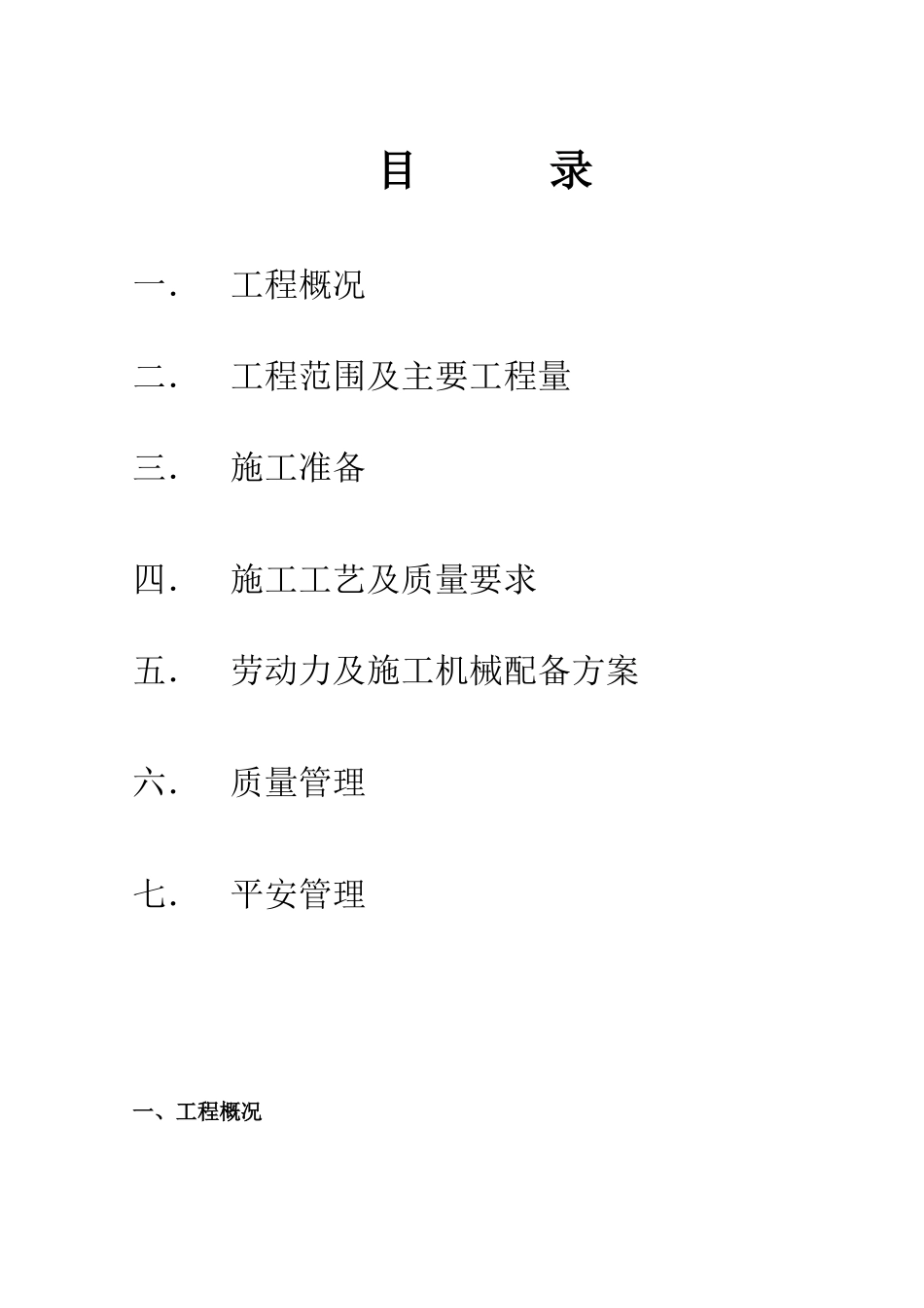 燃机大修热工项目施工方案_第2页