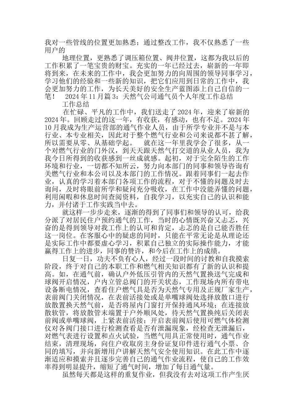 燃气个人工作总结_第3页