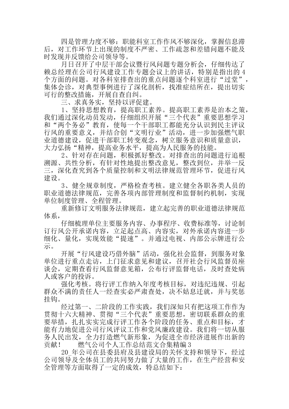 燃气公司个人工作总结范文合集精编_第2页