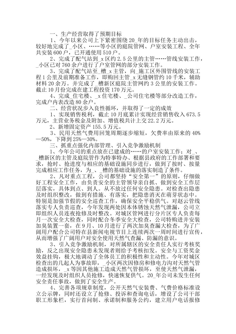 燃气公司个人工作总结范文合集精编_第3页