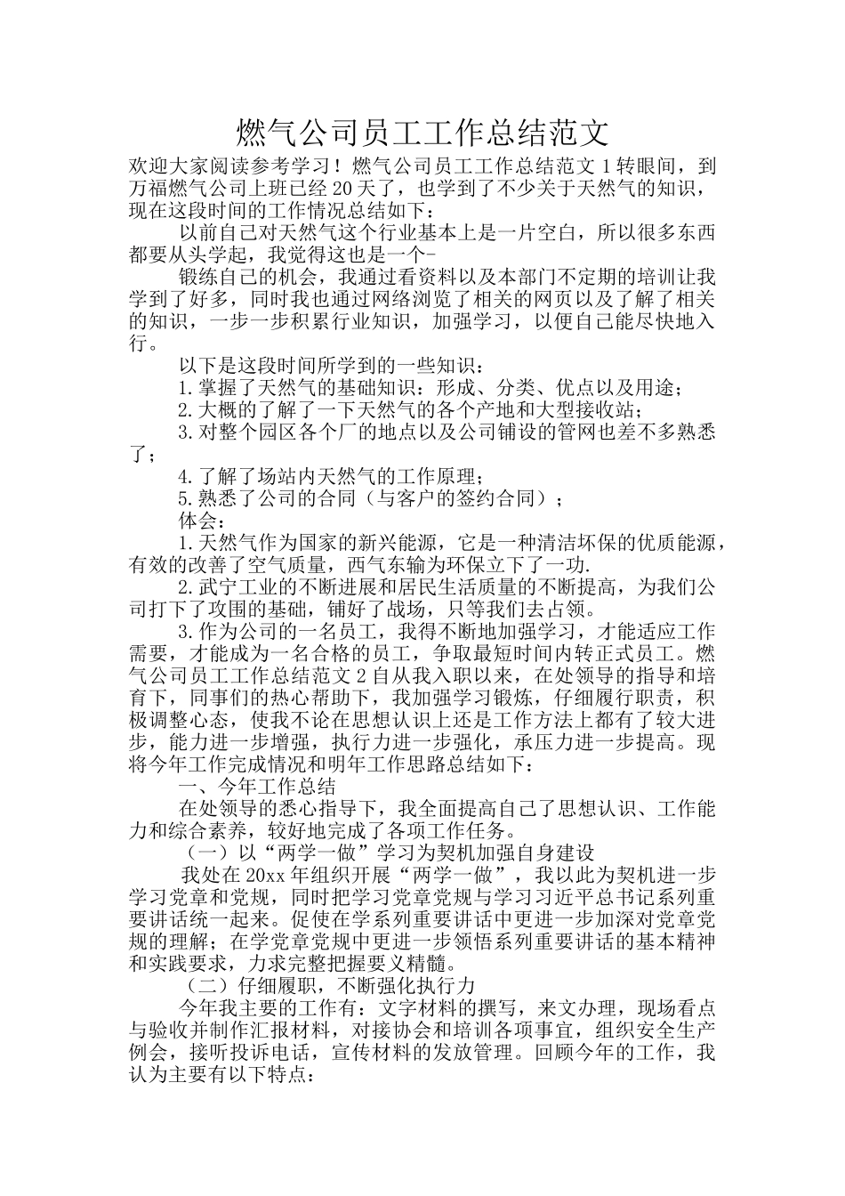 燃气公司员工工作总结范文_第1页