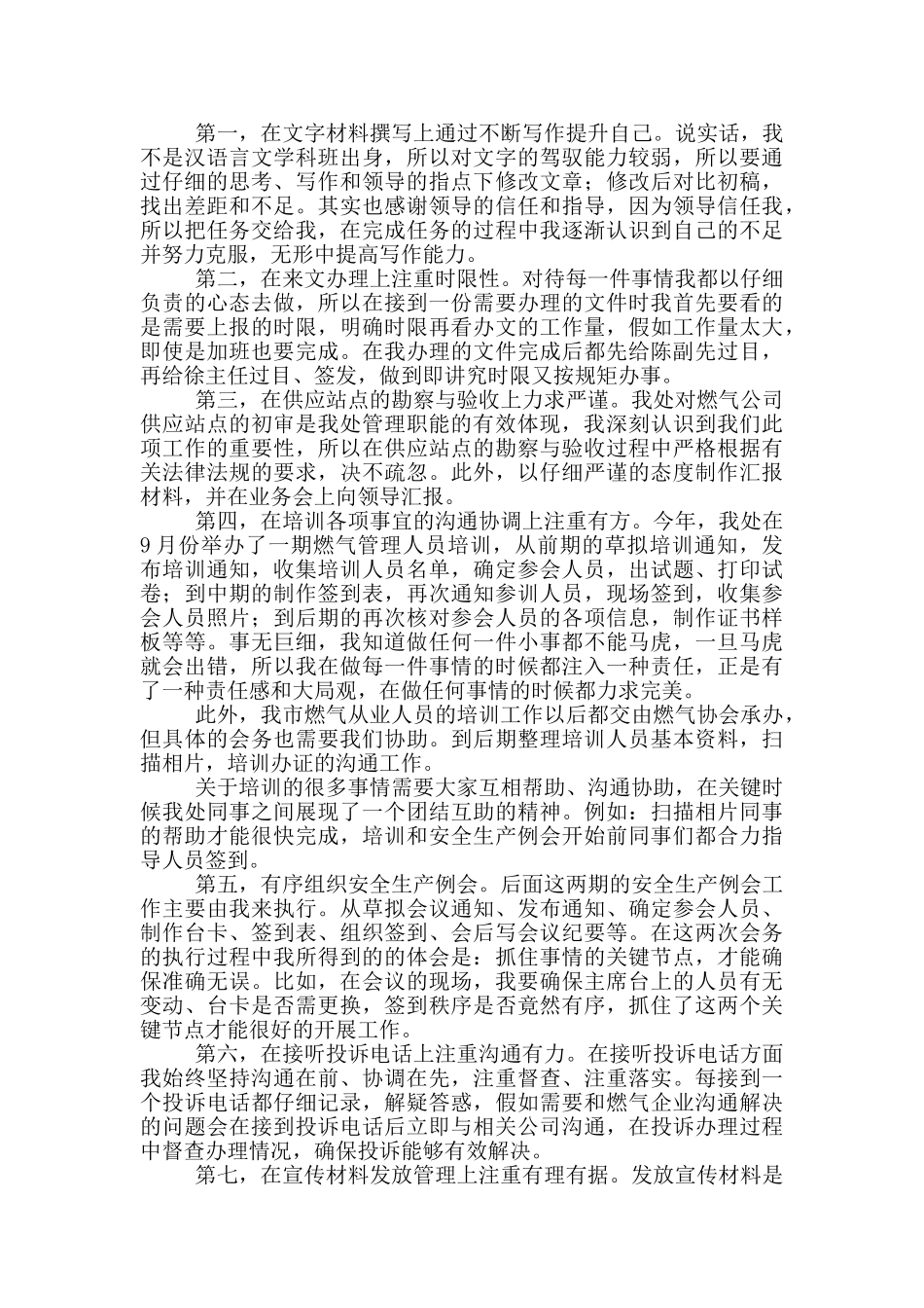 燃气公司员工工作总结范文_第2页