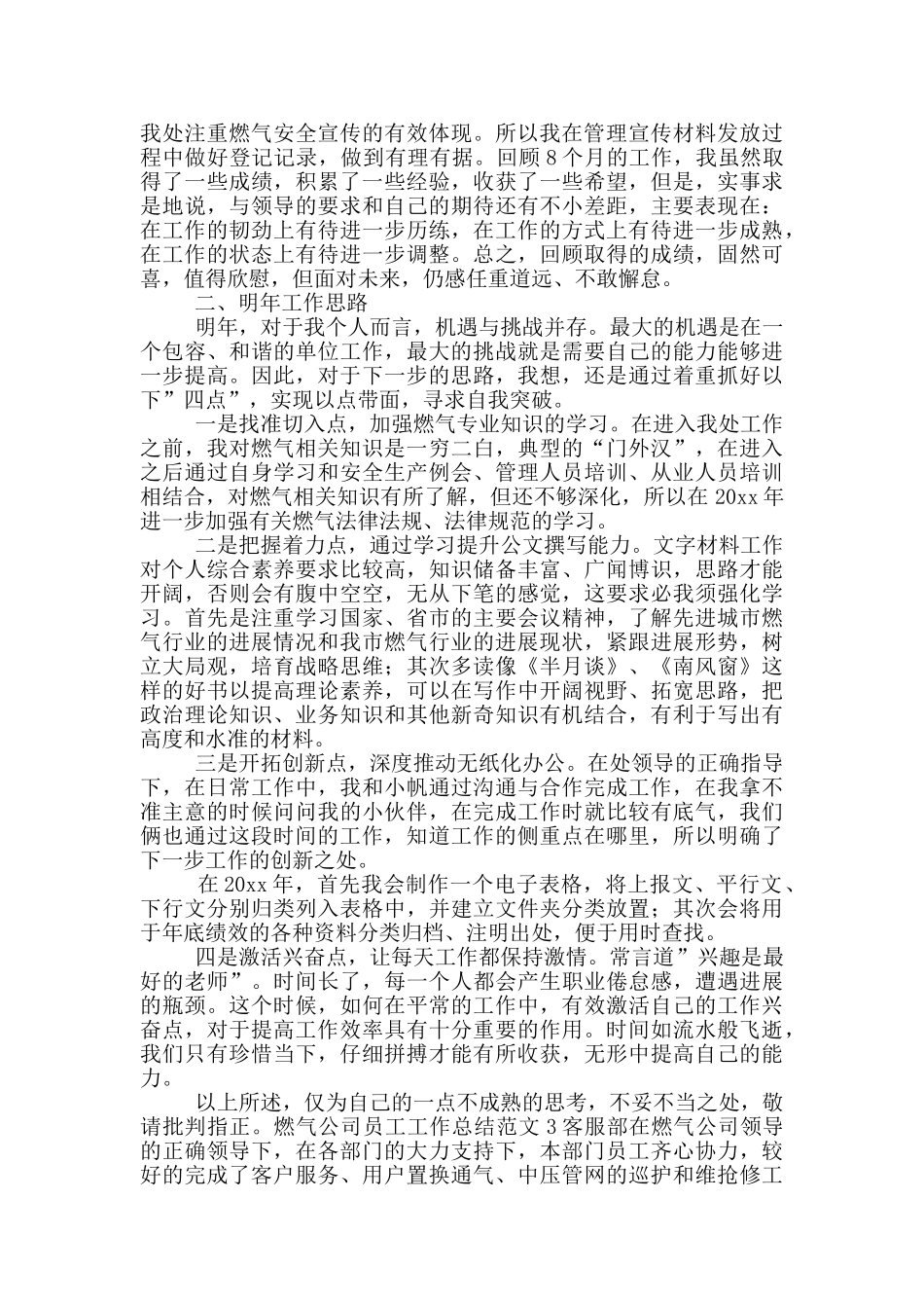 燃气公司员工工作总结范文_第3页
