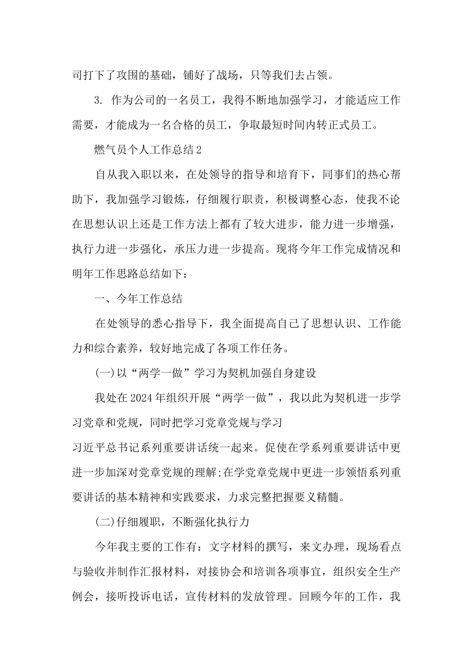 燃气员个人工作总结_第2页