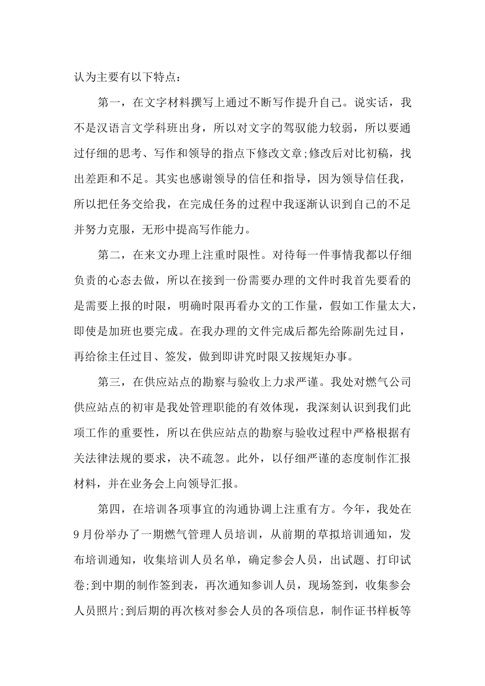 燃气员个人工作总结_第3页