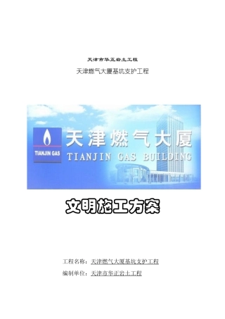 燃气大厦工程基坑方案