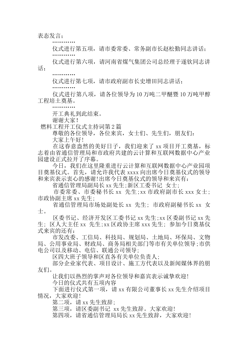 燃料工程开工仪式主持词_第2页