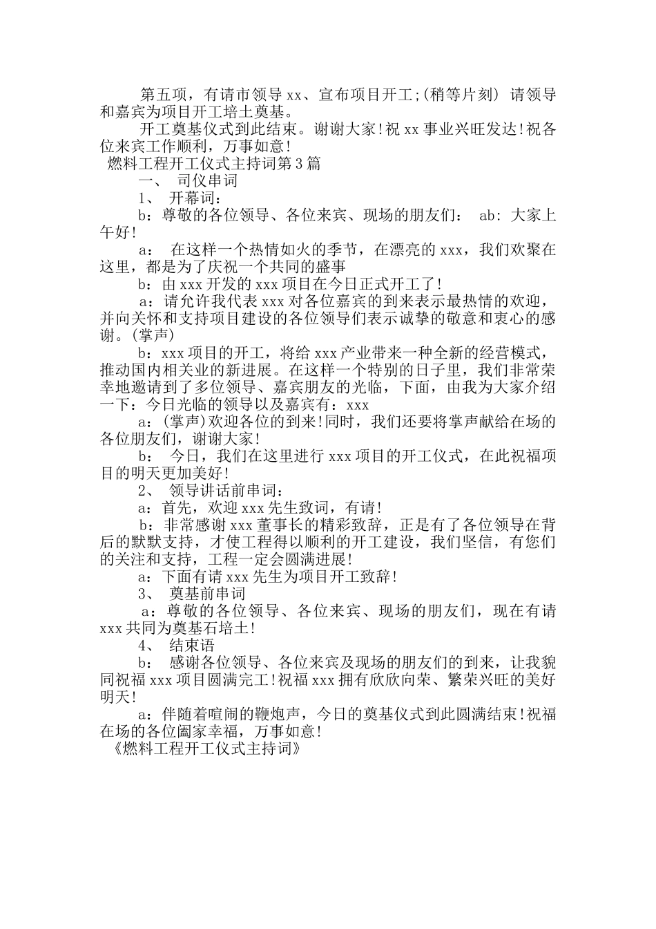 燃料工程开工仪式主持词_第3页