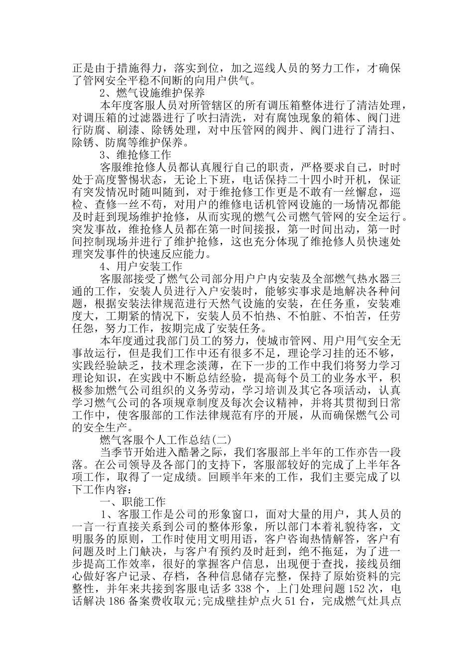 燃气客服工作汇报_第2页