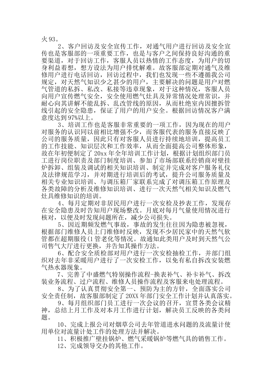 燃气客服工作汇报_第3页