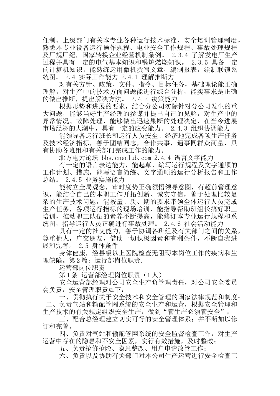 燃料运行部岗位职责_第2页