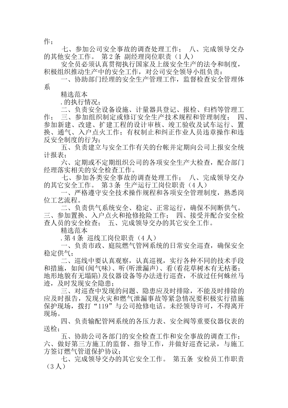 燃料运行部岗位职责_第3页