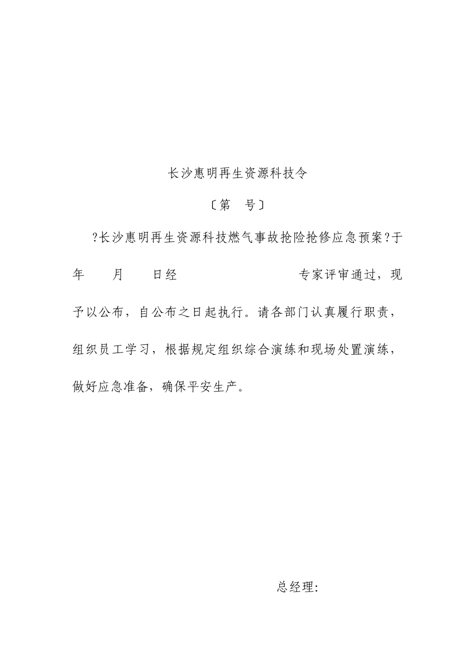 燃气事故抢险抢修应急预案_第2页