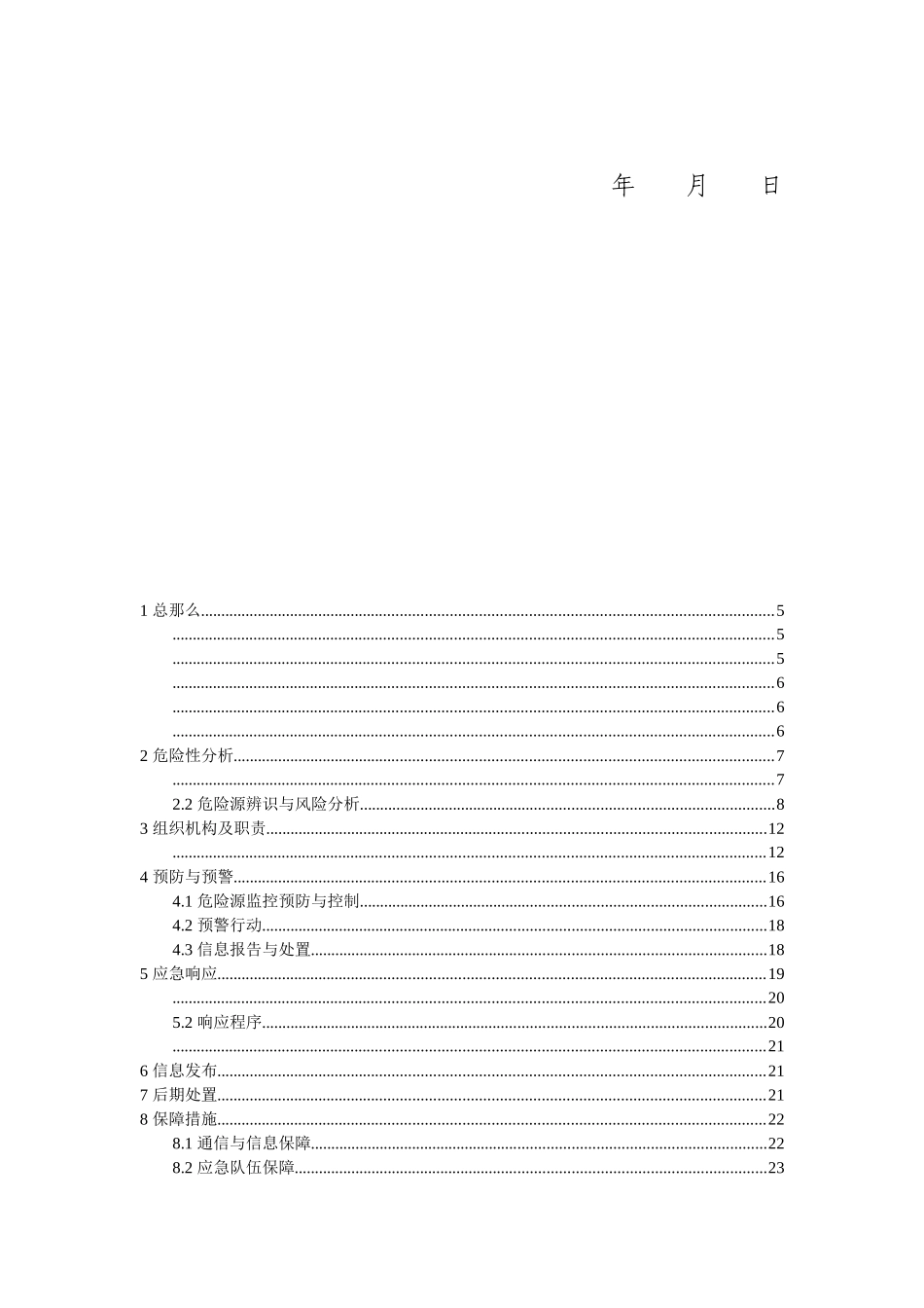 燃气事故抢险抢修应急预案_第3页