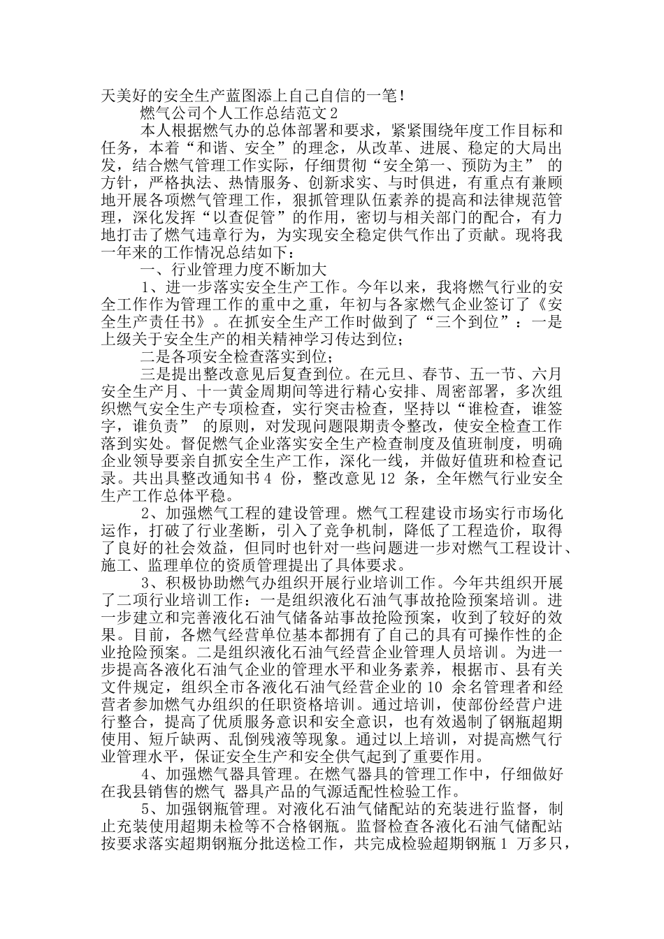 燃气公司个人工作总结范文_第2页