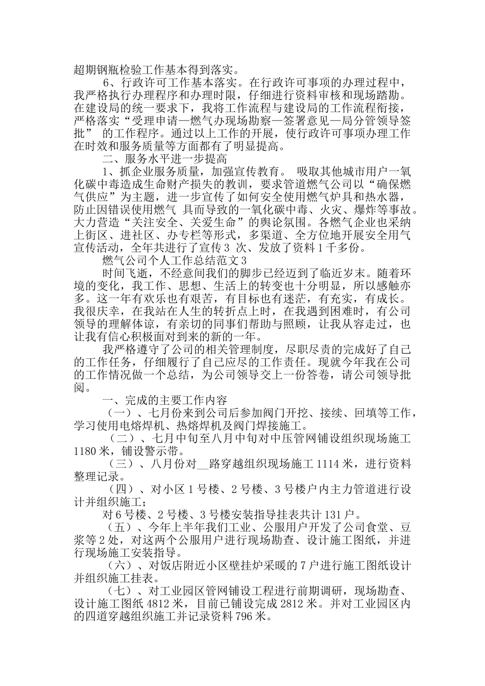 燃气公司个人工作总结范文_第3页
