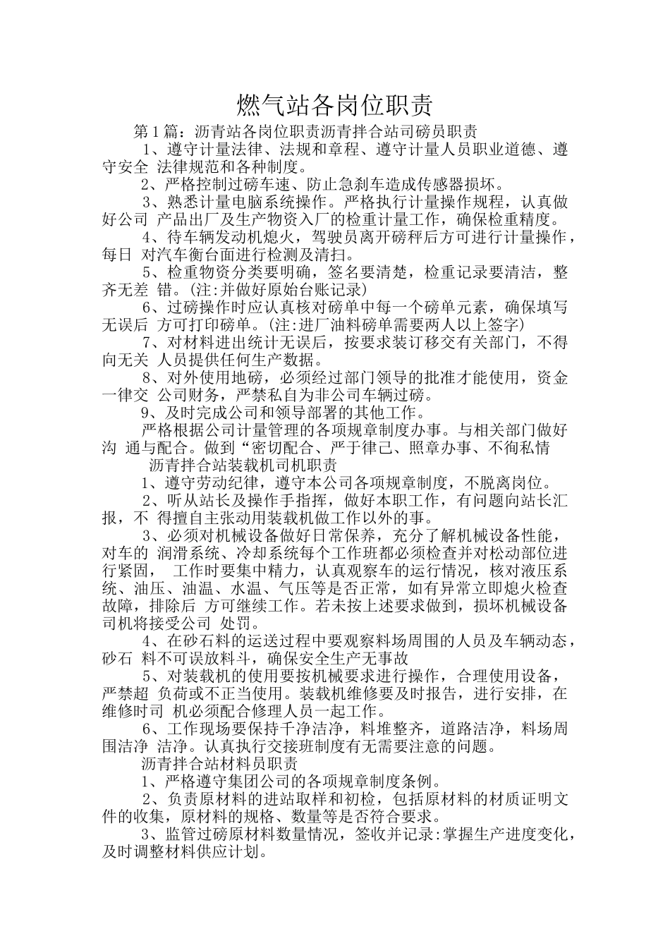 燃气站各岗位职责_第1页