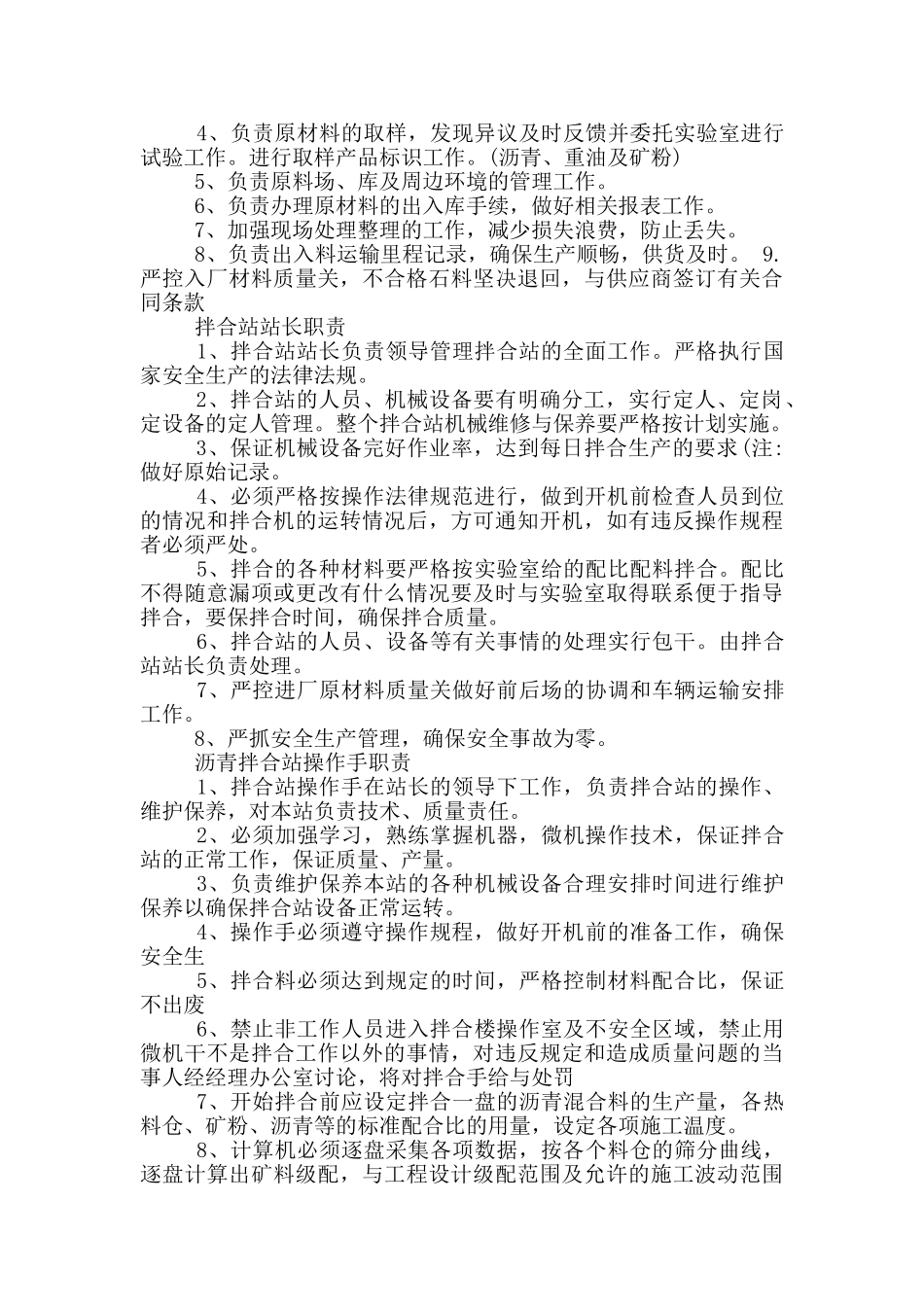 燃气站各岗位职责_第2页