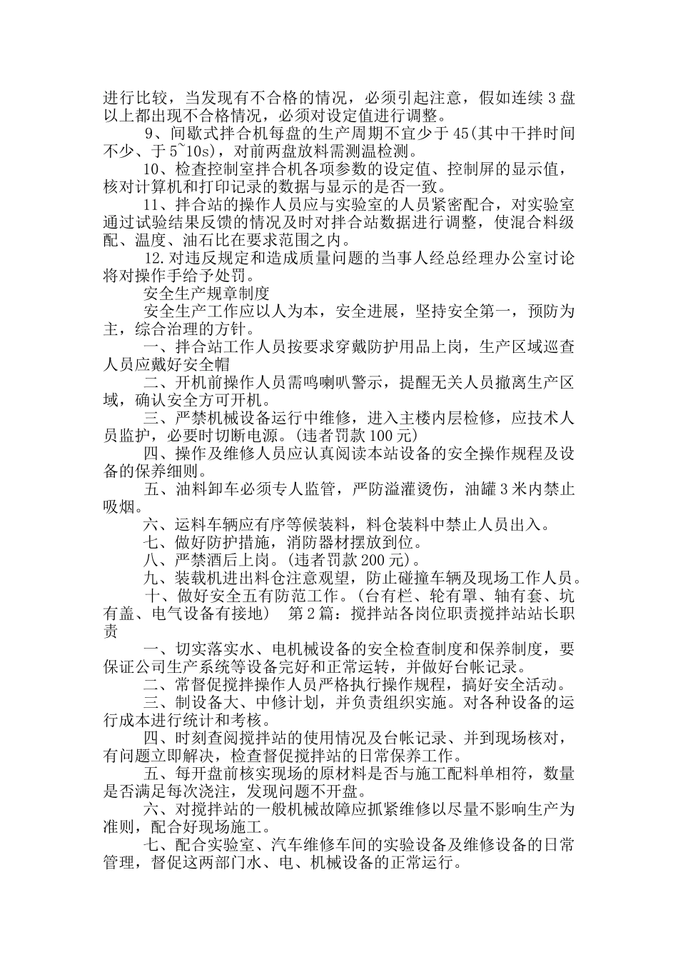 燃气站各岗位职责_第3页