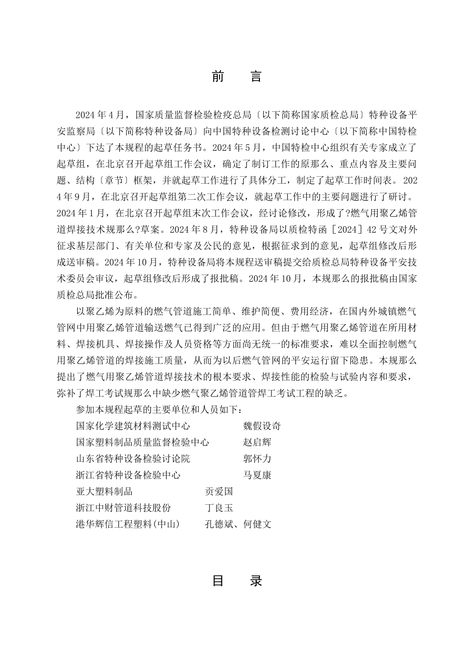 燃气用聚乙烯管道焊接技术规则_第2页