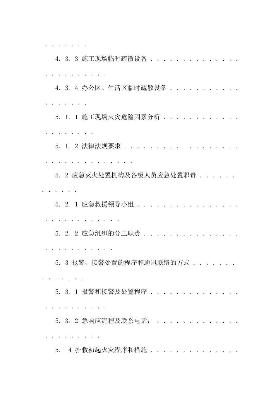 燃气站消防专项应急预案_第2页