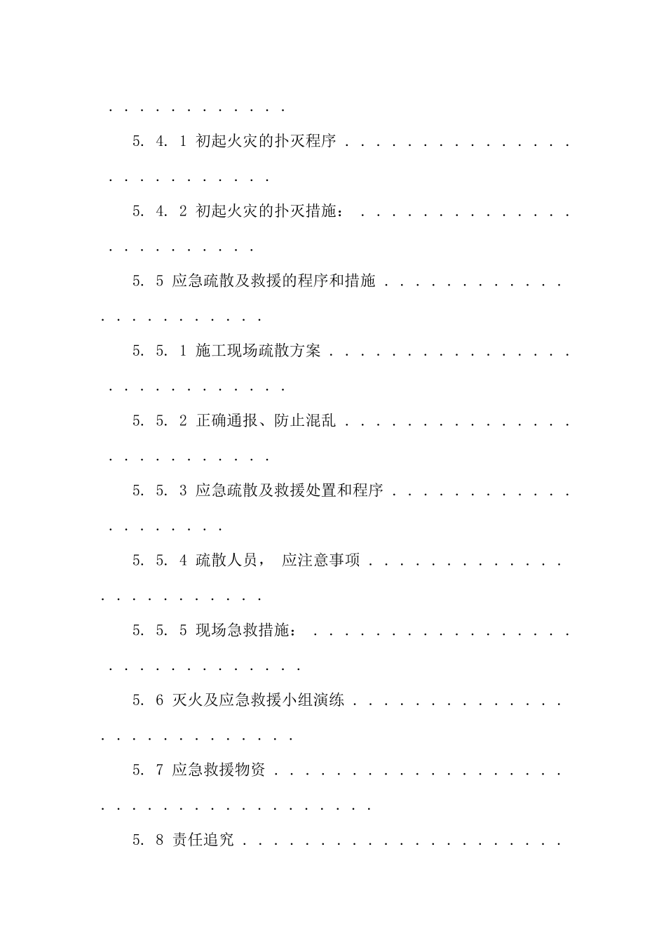 燃气站消防专项应急预案_第3页