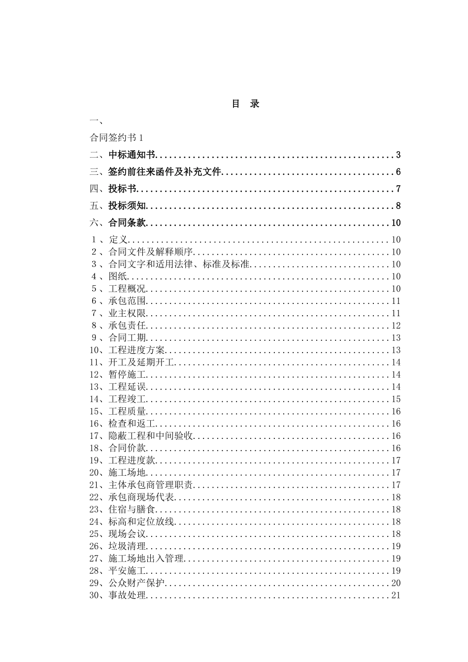 燃气内、外线合同_第2页