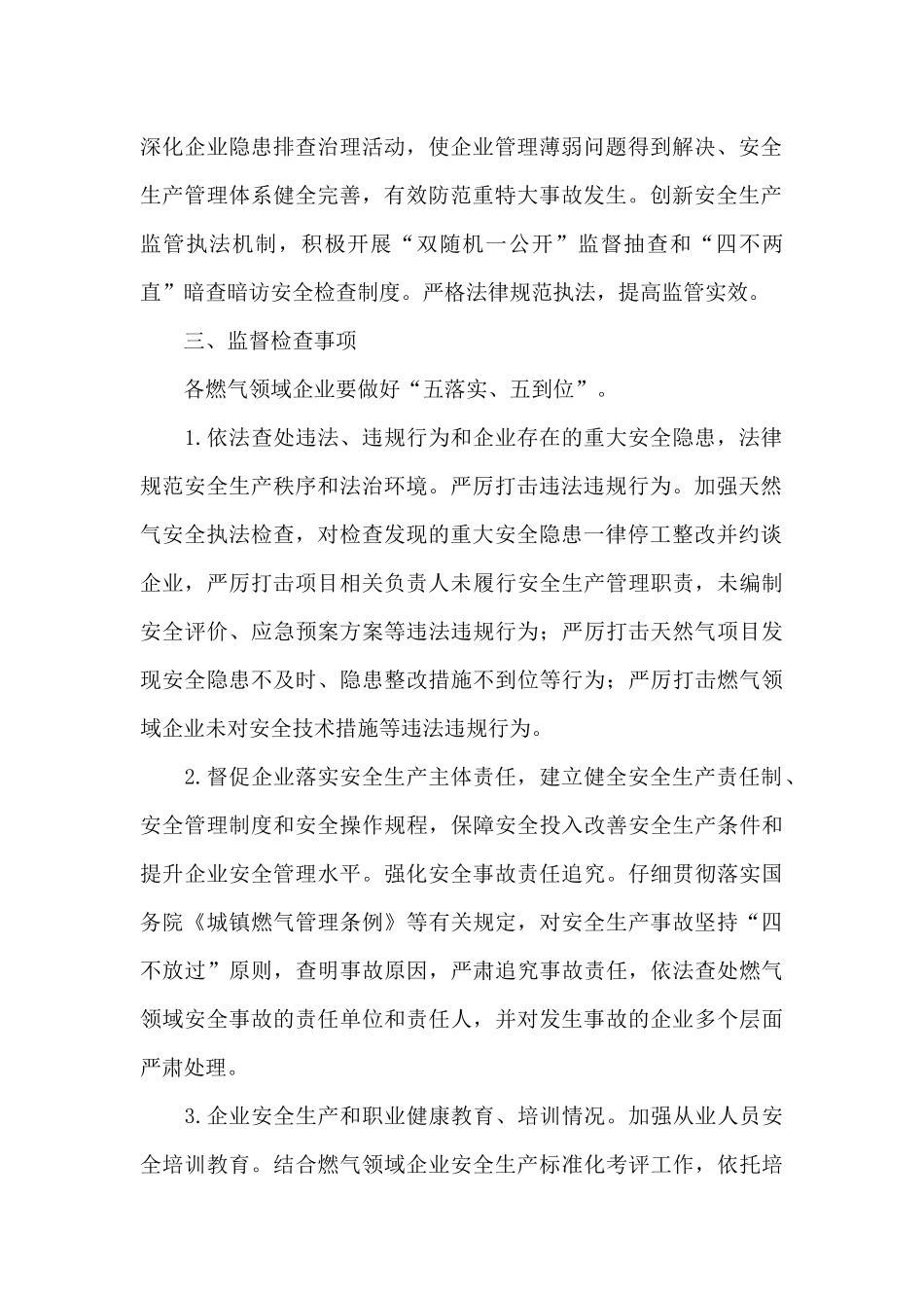 燃气领域安全生产监督检查计划_第2页