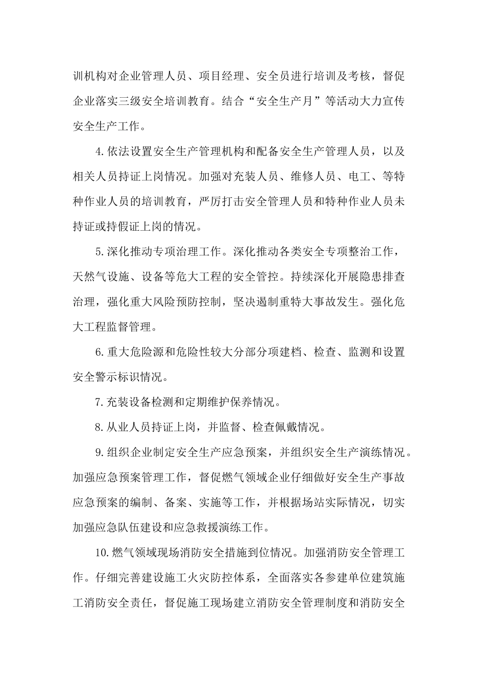 燃气领域安全生产监督检查计划_第3页