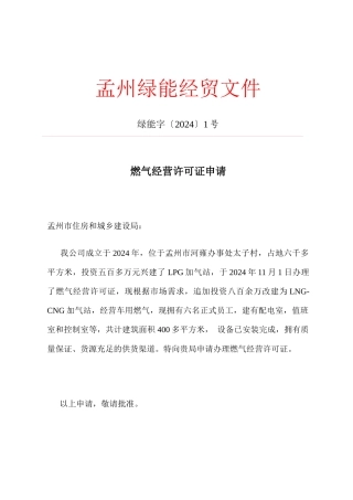 燃气经营许可证申请表格