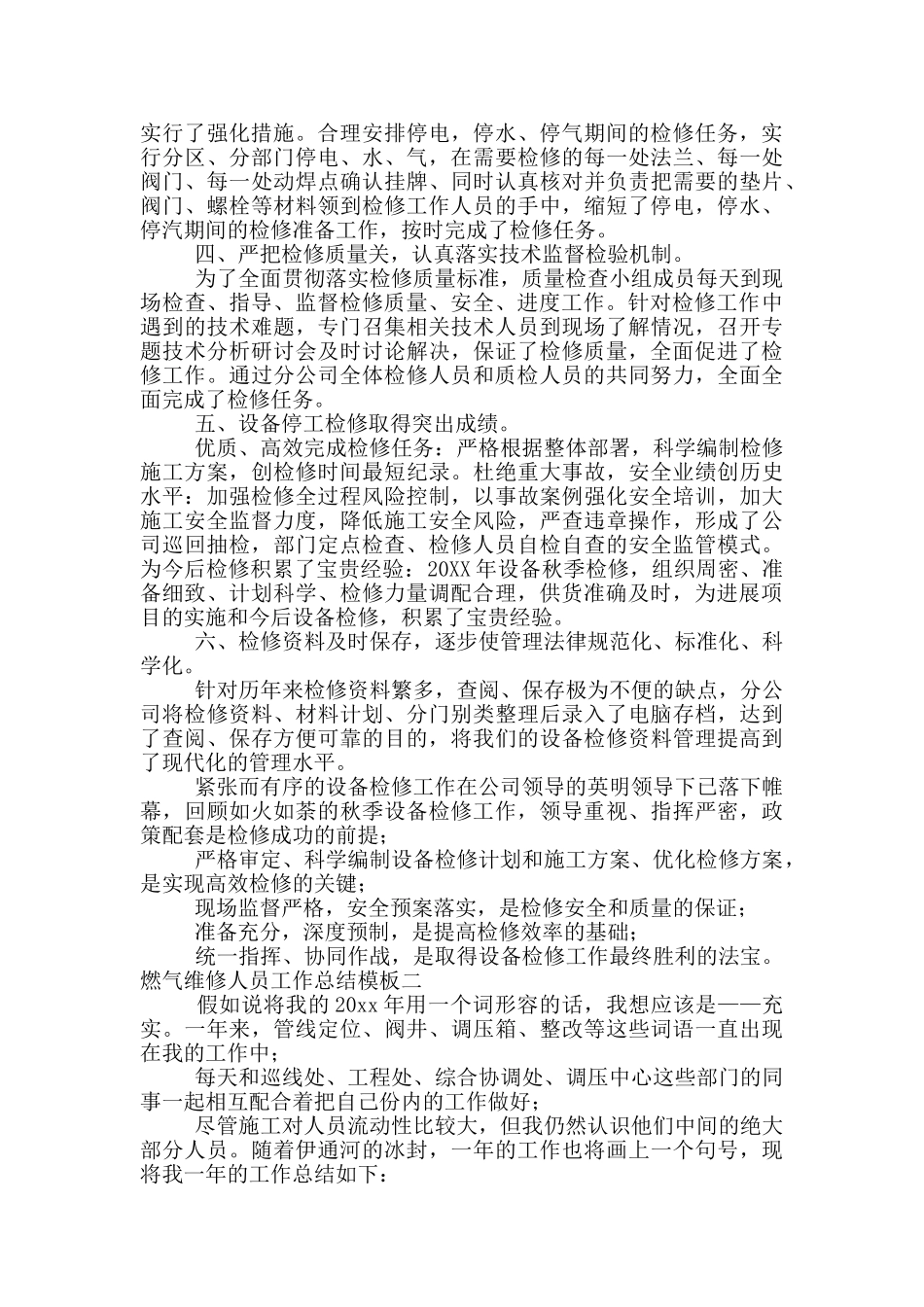 燃气维修人员工作总结模板三篇_第2页