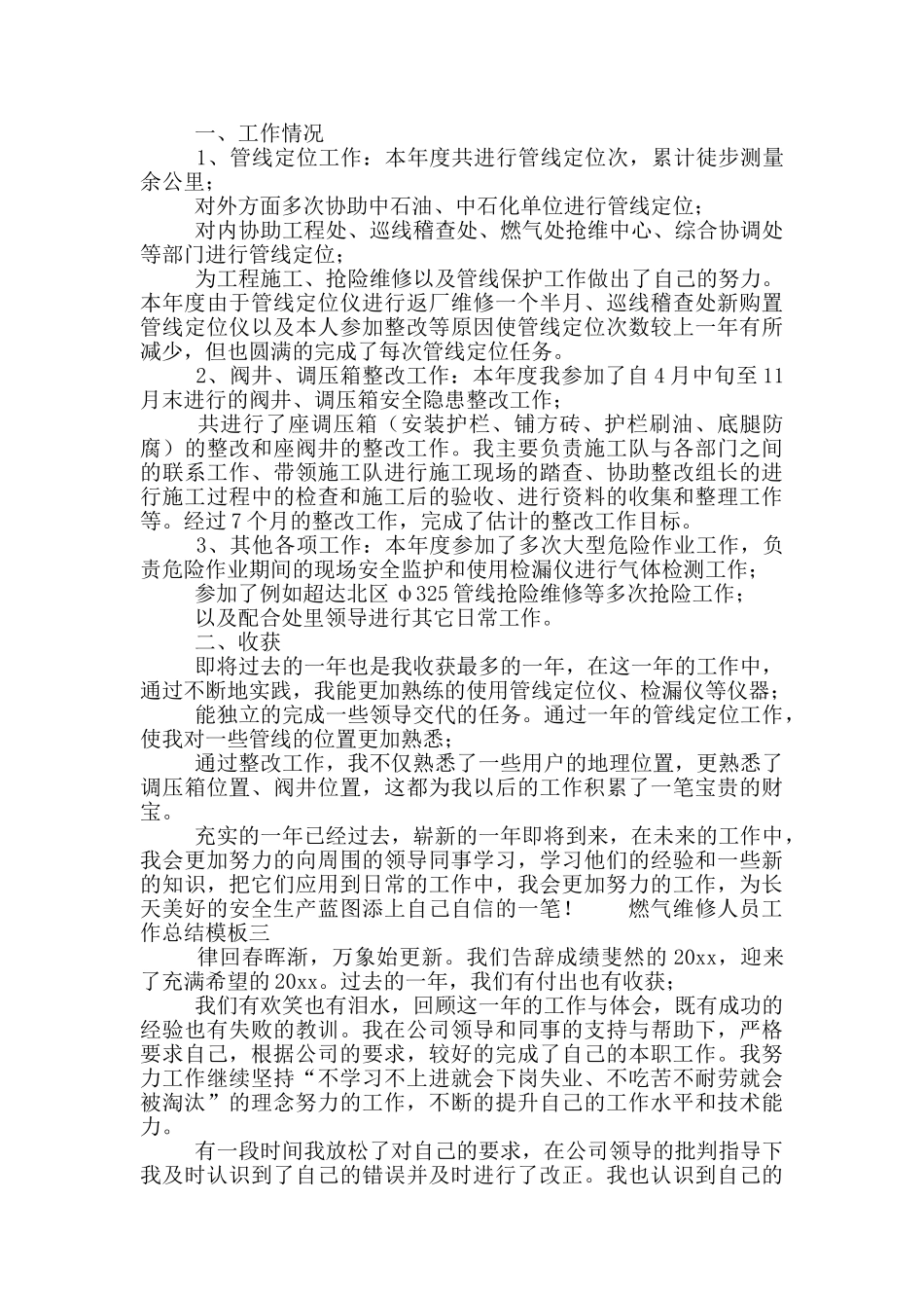 燃气维修人员工作总结模板三篇_第3页