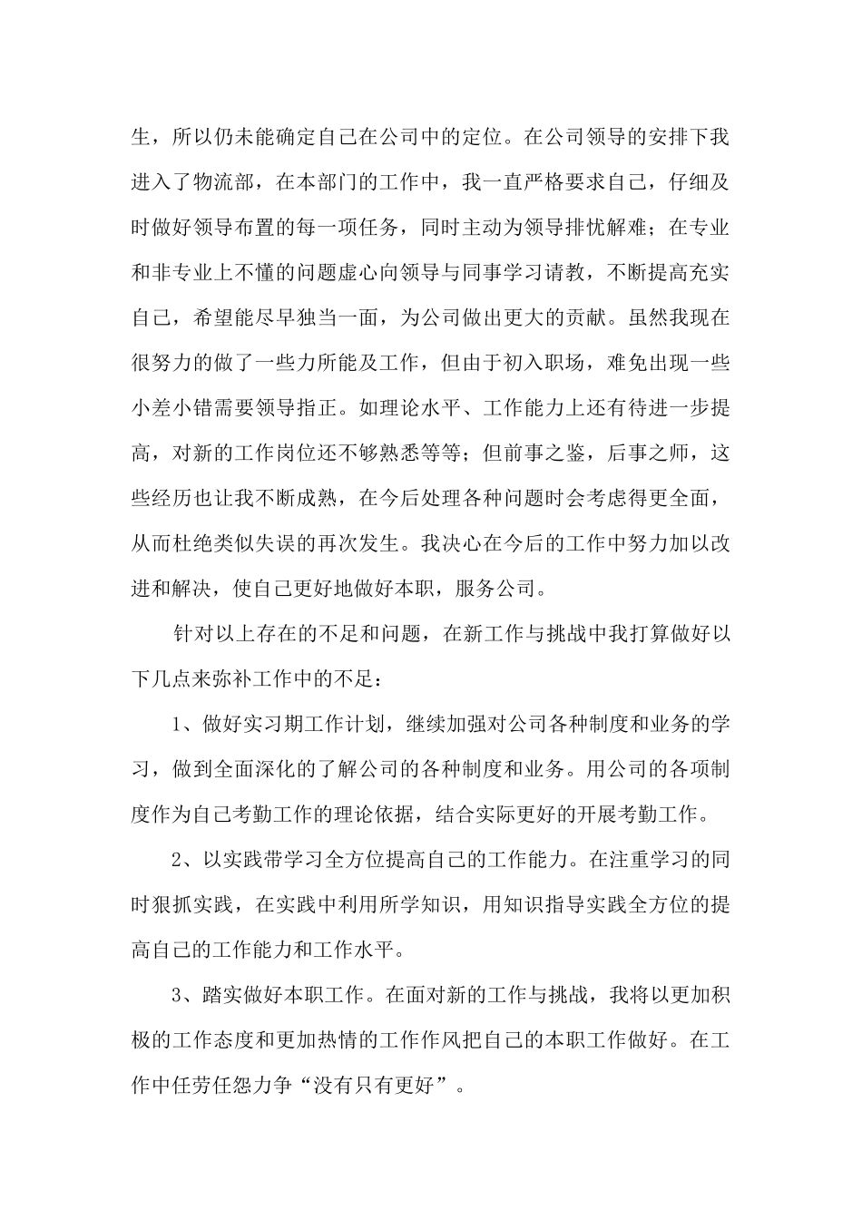 燃气公司员工心得体会汇总_第2页