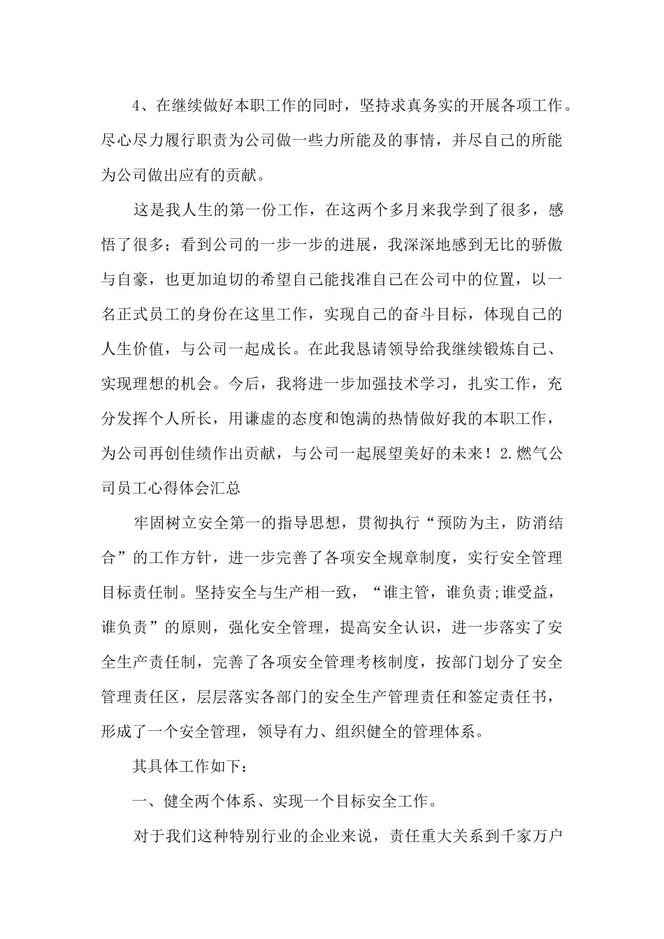 燃气公司员工心得体会汇总_第3页