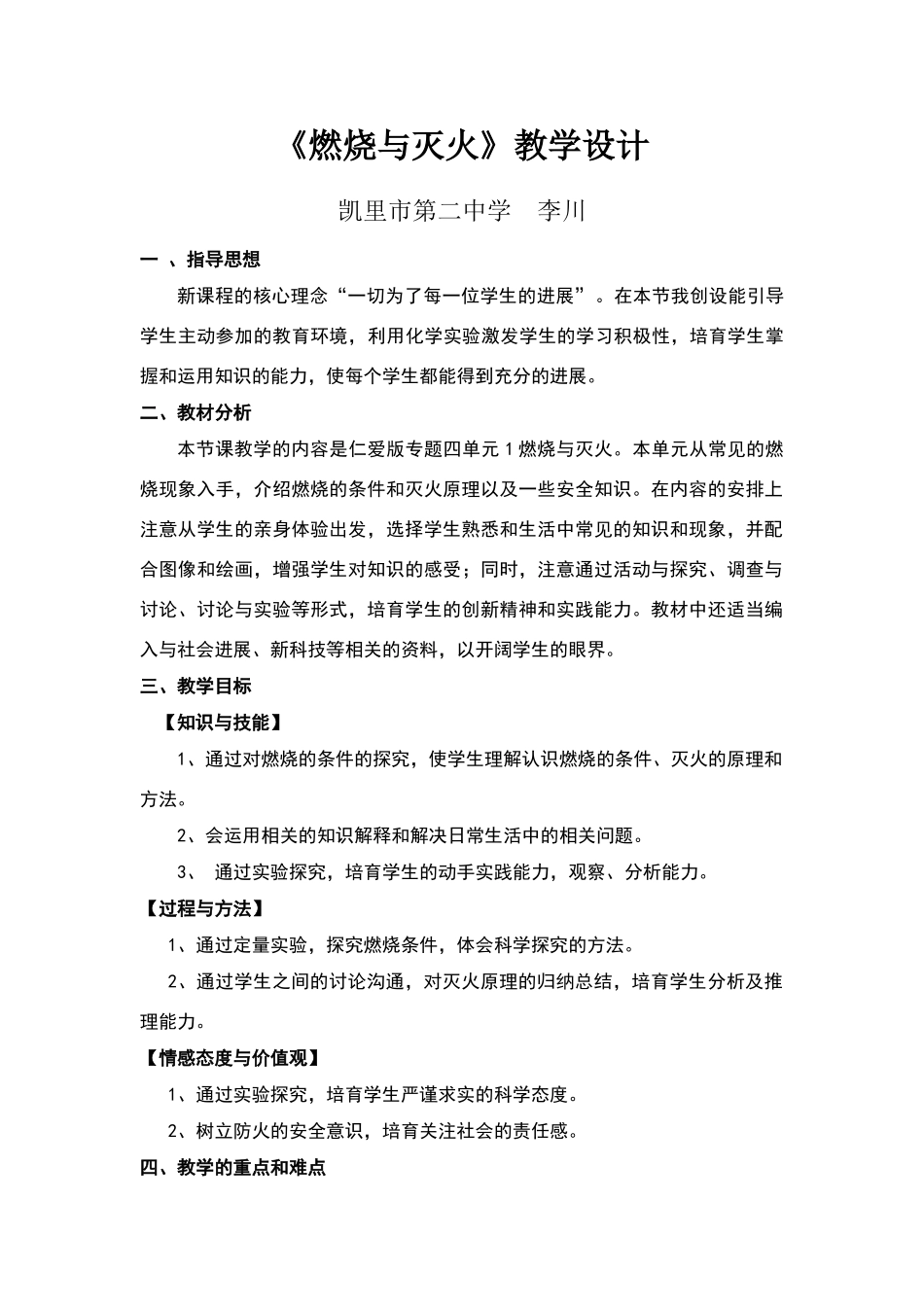 燃烧与灭火教学设计_第1页