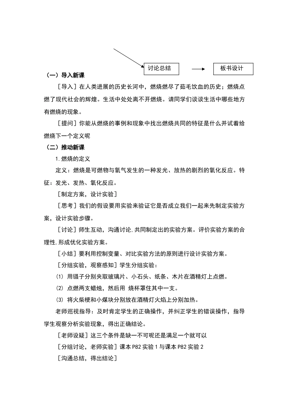 燃烧与灭火教学设计_第3页