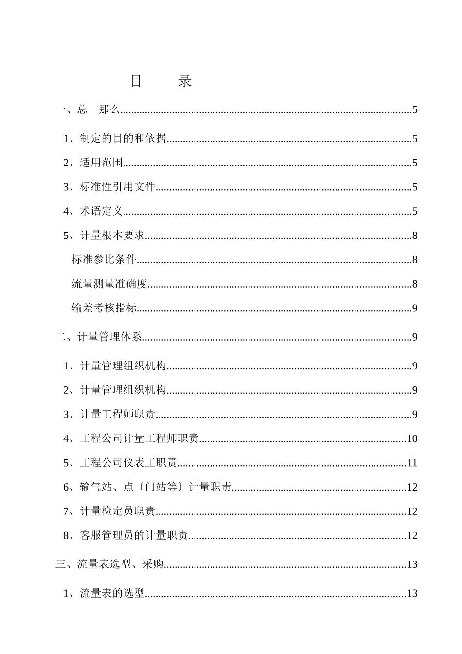 燃气计量管理规定_第2页