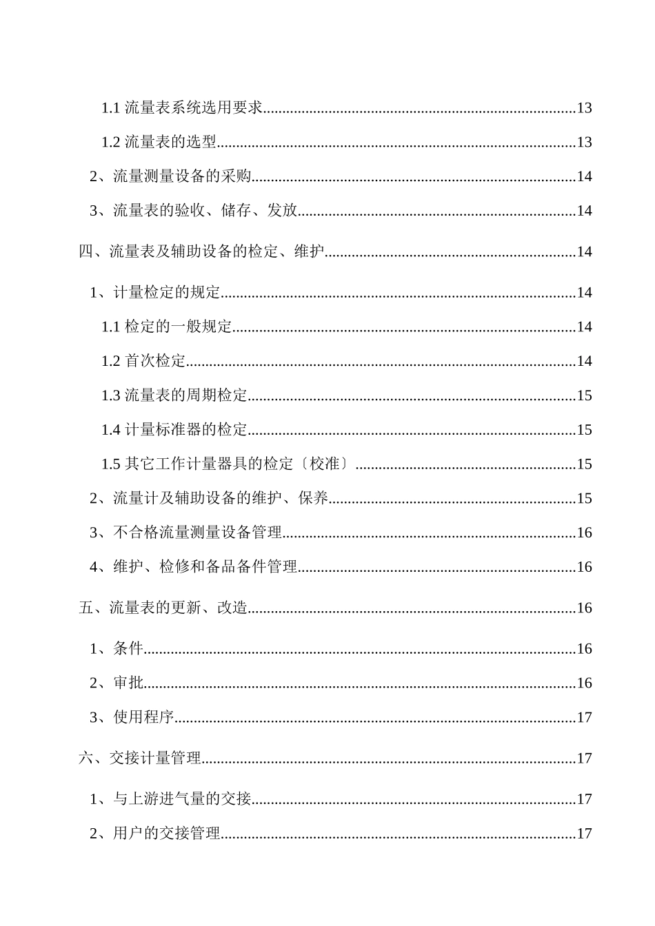 燃气计量管理规定_第3页