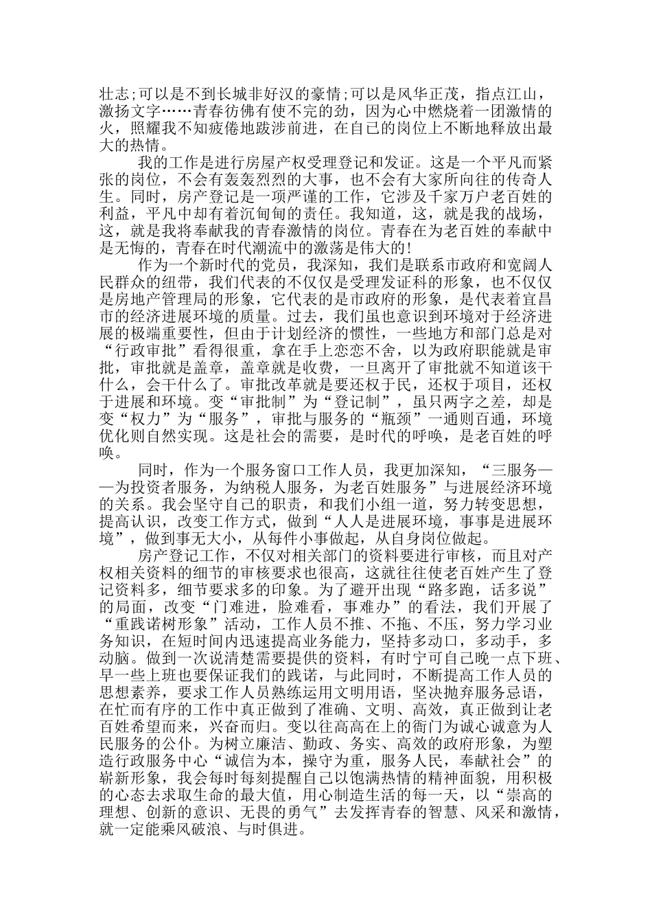 燃烧青春演讲五分钟_第2页