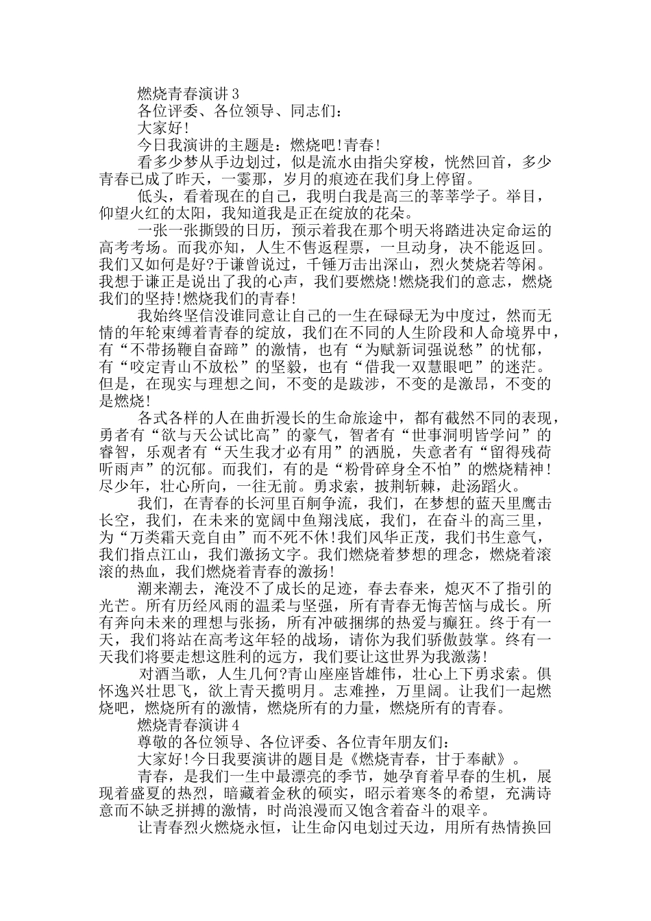 燃烧青春演讲五分钟_第3页