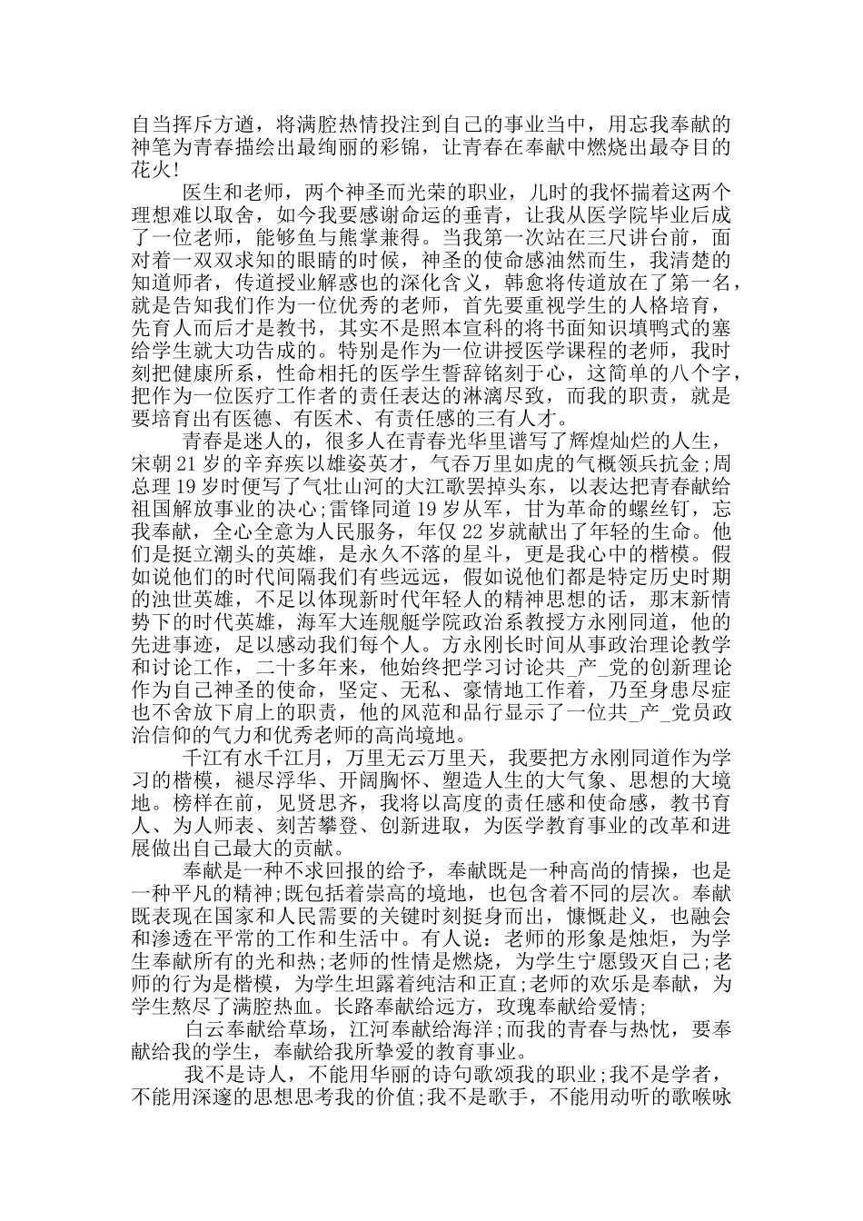 燃烧青春演讲稿五篇_第2页