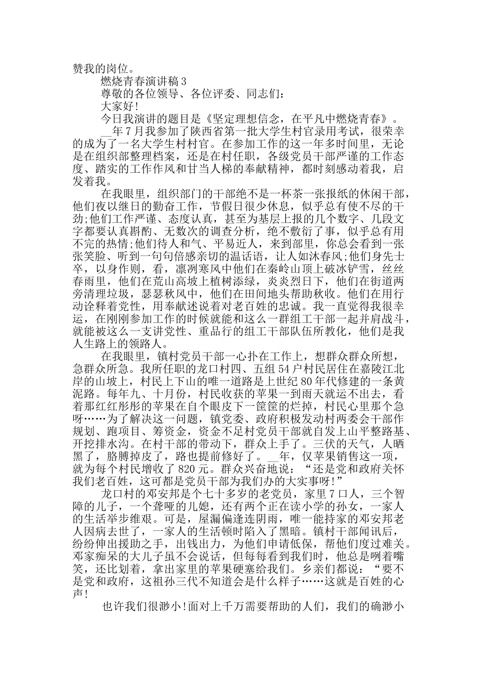 燃烧青春演讲稿五篇_第3页