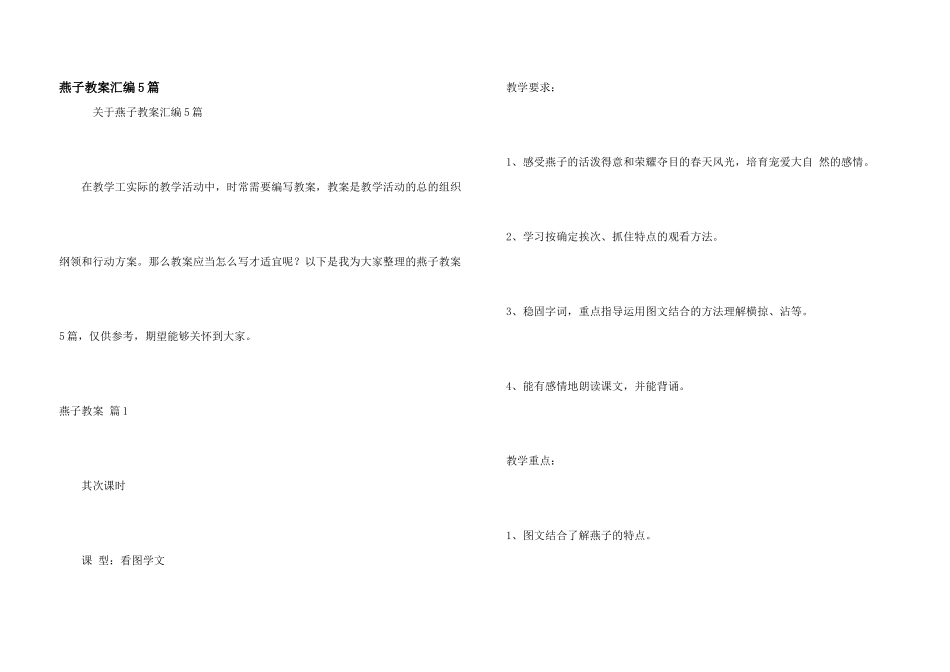 燕子教案汇编5篇_第1页
