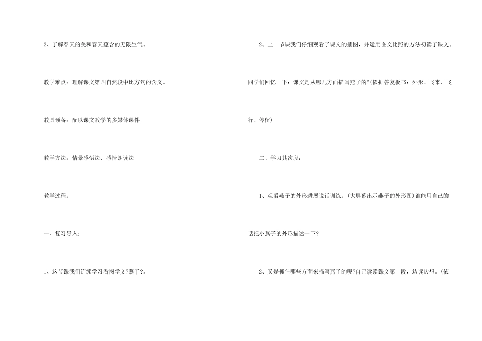 燕子教案汇编5篇_第2页