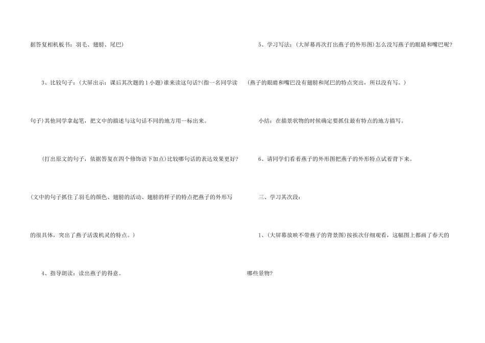 燕子教案汇编5篇_第3页